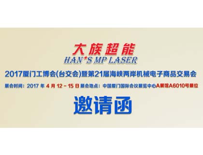 開拓福建激光切割機(jī)市場 大族超能即將亮相臺交會