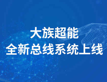 “硬核”來(lái)襲！大族超能全新總線系統(tǒng)助力激光切割智能化