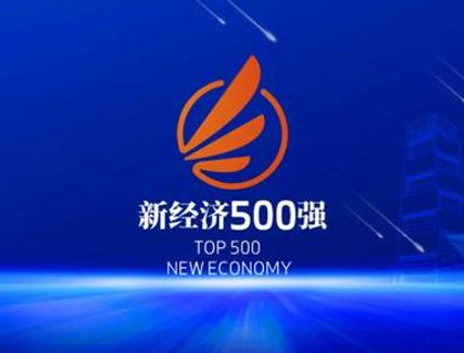 大族激光再登中國新經濟企業(yè)500強榜單